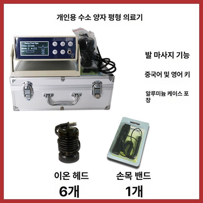 수소 이온 족욕기 디톡스 발 스파 습식 족욕 족탕기, +5개이온헤드총6개, 기본 모델명/품번