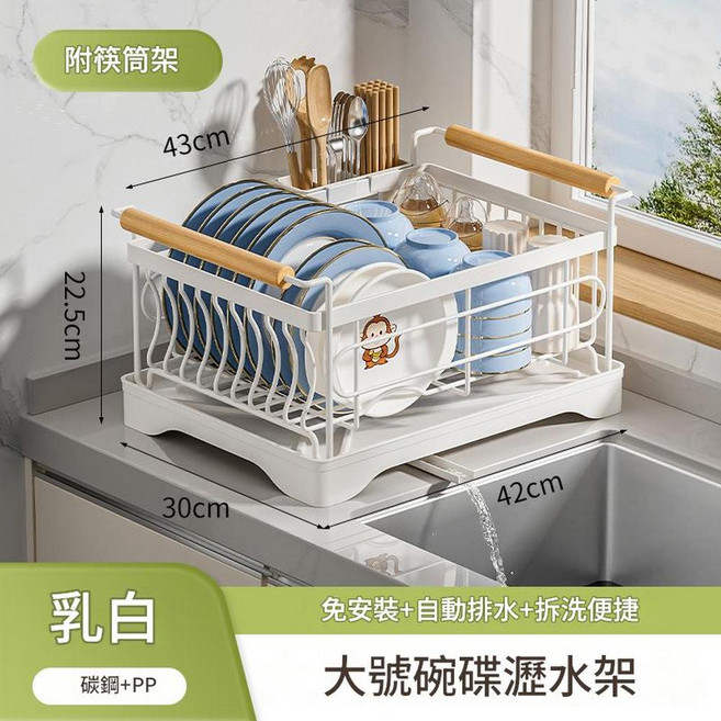 不鏽鋼大號碗碟瀝水架 免安裝自動排水, 大號 - 碳鋼款 奶白色 - 帶筷筒, 1個, 1層