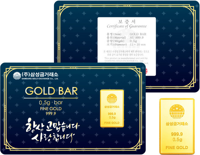 [삼성금거래소] 프레스 골드바 0.5g