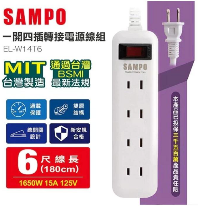 SAMPO聲寶 2P*過載保護延長線 1開4插 EL-W14T6 台灣製造, 180cm, 白色, 1個