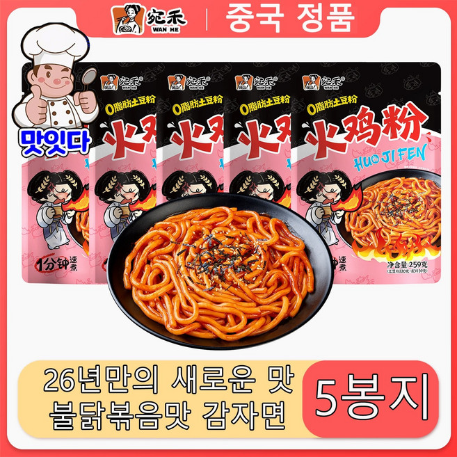 [중국식품 직배송] 불닭볶음맛 감자면 26년새로운 맛 투도우펀 중국감자면 완허 마라 샹궈두토펀 감자당면 고급 초특가, 5개, 270g