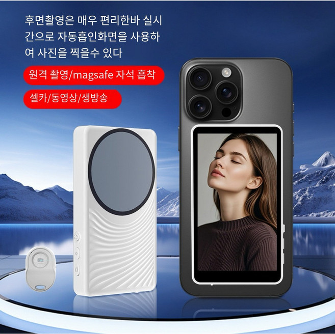 AKRUA 후면셀카모니터 셀카모니터스크린 후면셀카모니터스크린 후면 모니터 셀카 핸드폰 백그라운드 셀카 모니터 무선 자기흡입 생방송 촬영해요 핸드폰 투사식 병풍기 원격 촬영, 1개, 블랙