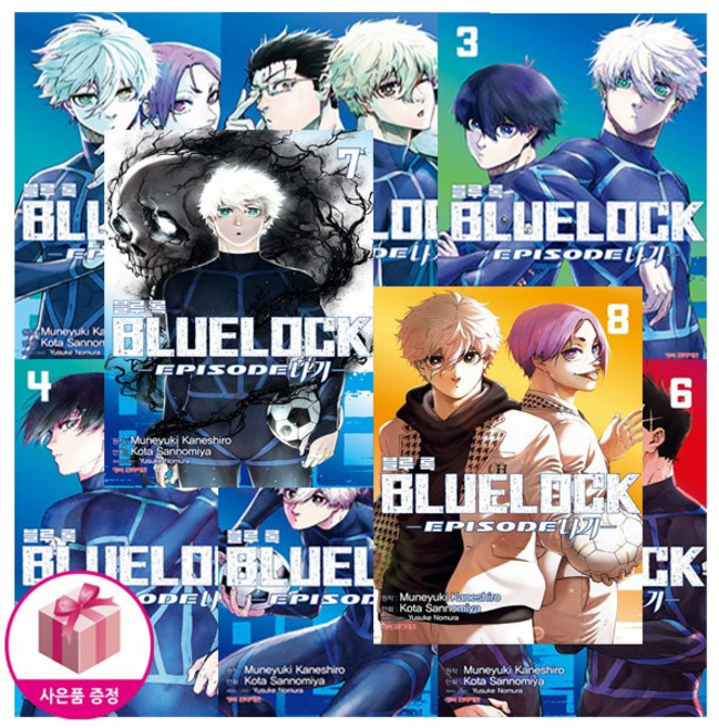 [완결] 블루 록 Episode 나기 1-8 전권 세트 (미니 일러스트 제공)