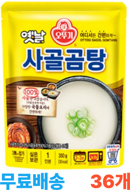 옛날 사골곰탕 350G 36개