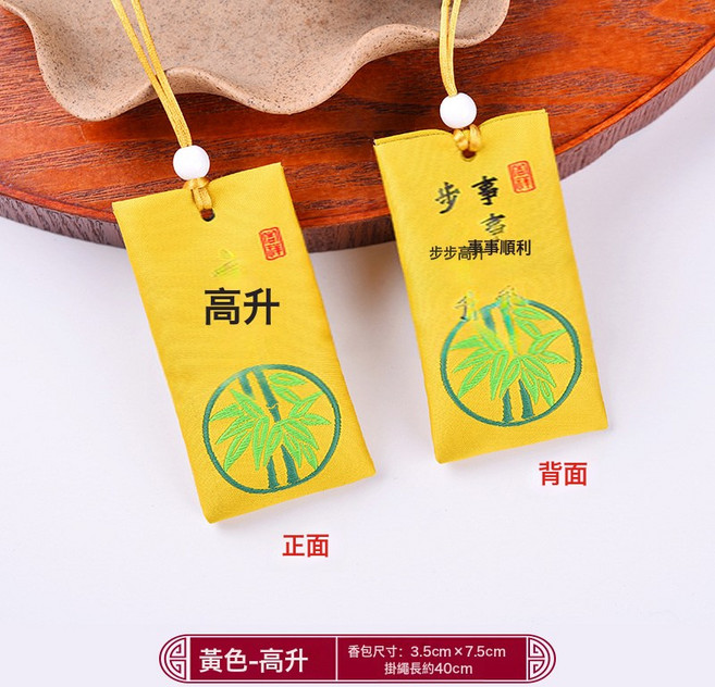 寺廟景區祈願福袋古風香囊空袋子荷包香袋平安福符袋御守隨身禮品, 1個, 黃色高升-空袋:如圖