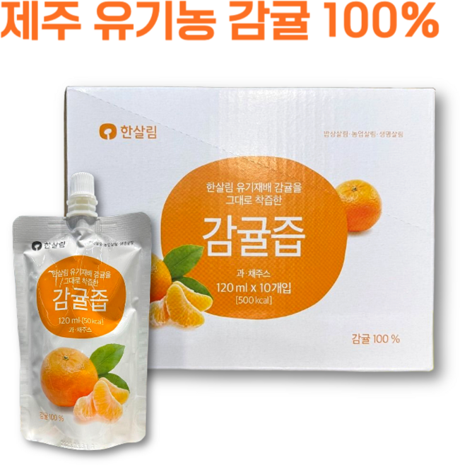 100% 제주 유기농 감귤즙 한살림, 10개, 120ml