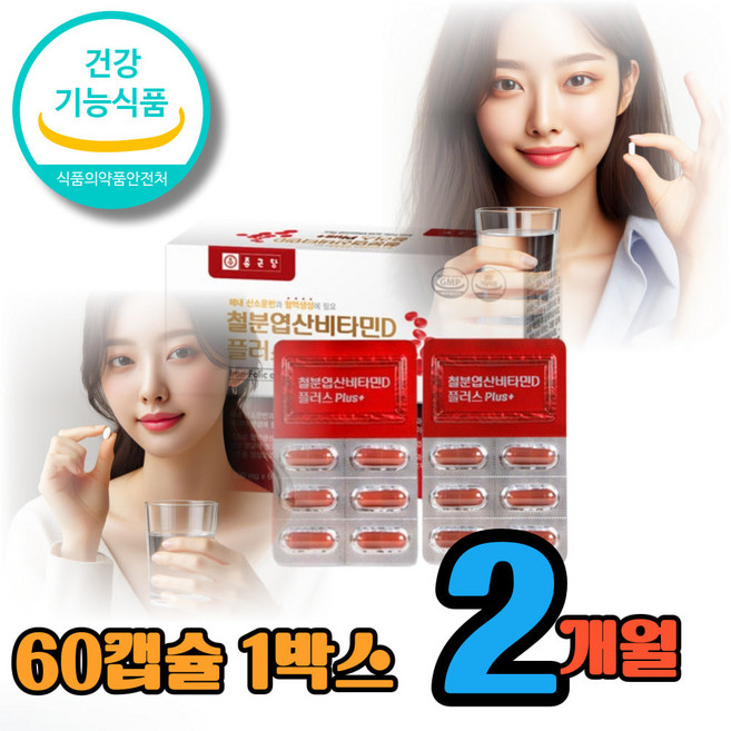 헤모글로빈 빈혈에좋은영양제 말토덱스트린 헴철 엽산 비타민D, 60정