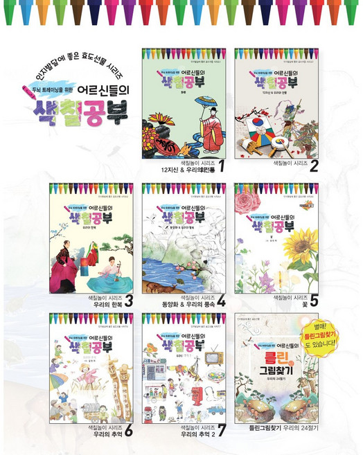 치매 예방 어르신 색칠공부 어른 컬러링북 시니어 색칠북 미술치료 부모님 선물, 12지신&우리의전통