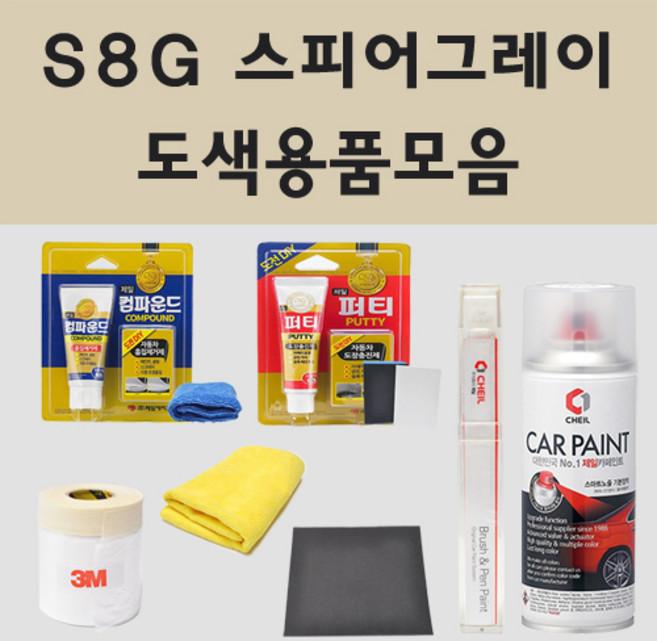 현대 S8G 스피어그레이 주문 자동차 차량용 붓펜 스프레이 카페인트 도색 트라고 엑시언트, 04.투명마감용스프레이(모비스), 1개
