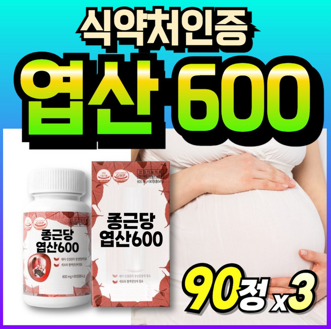 수유부 엽산600 임신전 철분 가임기 folicacid 폴릭 임산부 임신준비 식약처인증 골드, 3박스, 90회분