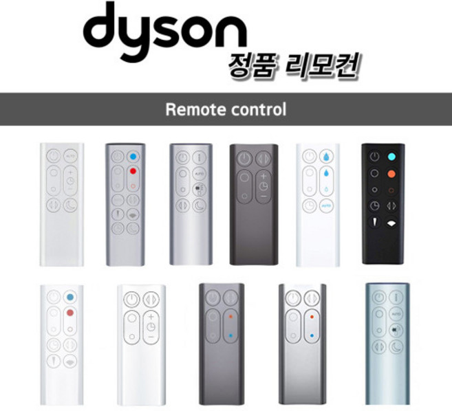 다이슨 정품 공기청정기 리모컨 TP02 TP04 HP02 AM04 AM05 AM06 AM07 AM08 AM09 AM10 DP04, 1개