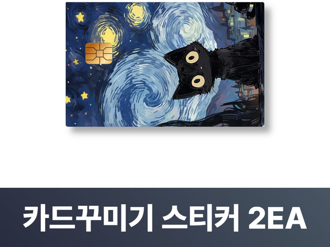 맥맨 카드꾸미기 스티커 신용카드 커버, 2개, M-26