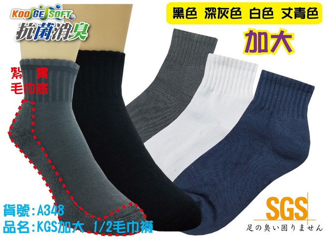 A348 厚底毛巾襪 1/2氣墊運動襪 足弓襪 學生抑菌襪 工作襪 登山襪 機能襪 休閒襪
