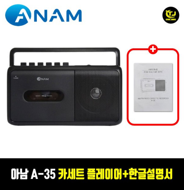 아남 A-35 카세트 플레이어 포터블 라디오 블랙 / 국내 정품 / 한글설명서 / 재고보유 / TJ, 화이트