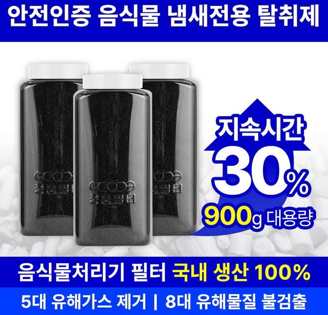 [호환] 미닉스 쉘퍼 쿠쿠 린클 휴렉 블루벤트 레이나 리쿡 웰릭스 홈바이홈 스테나 미루 신일 에코 보아르 루메나 자일렉 한경희 음식물처리기 필터 리필3개 악취제거, 호환용 리필필터3개, 없음, 호환필터