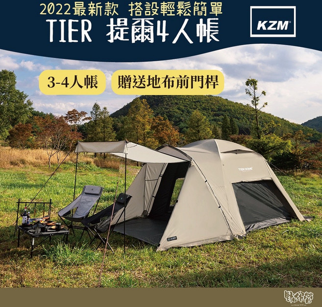 KAZMI KZM TIER 提爾4人帳【野外營】2022最新款 帳篷 露營帳篷