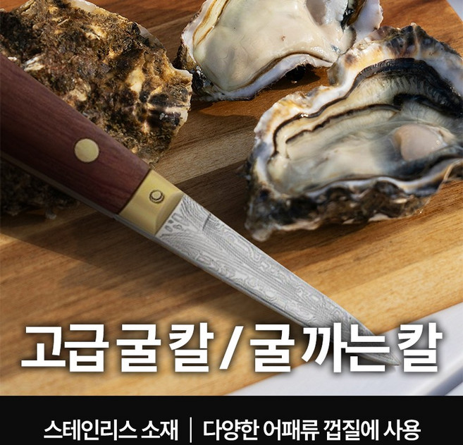 센리 고급 굴칼 조개칼 굴 까는칼 석화칼 안전한 나무손잡이, 1개, 센리 굴칼