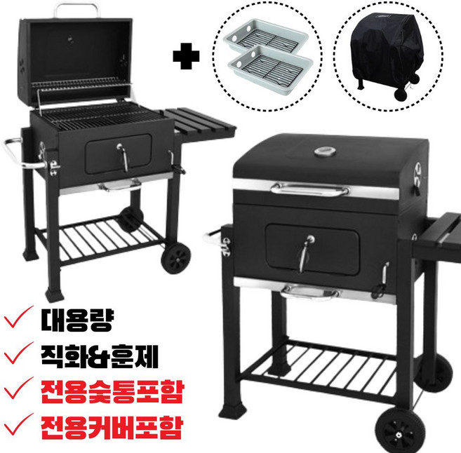 캠핑몽 그랜드가든S 커버 세트 특대형 바베큐그릴 숯불 야외용 그릴 BBQ