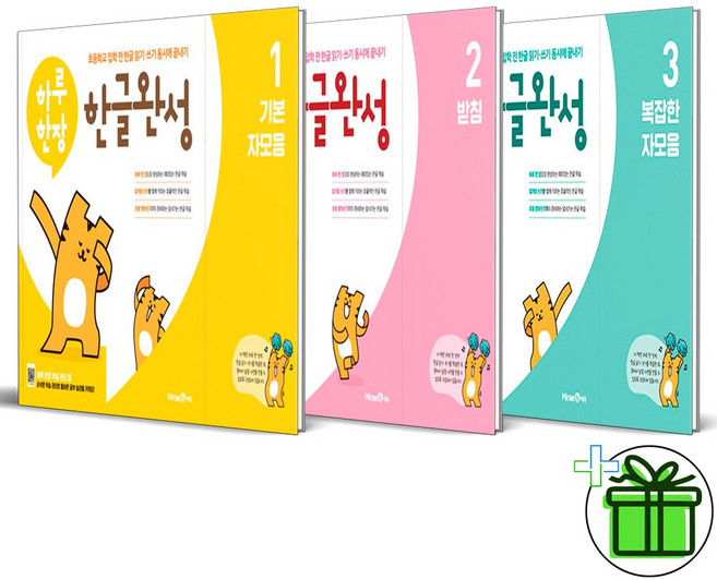 (사은품) 하루 한장 한글 완성 1+2+3 세트 (전3권) 미래엔