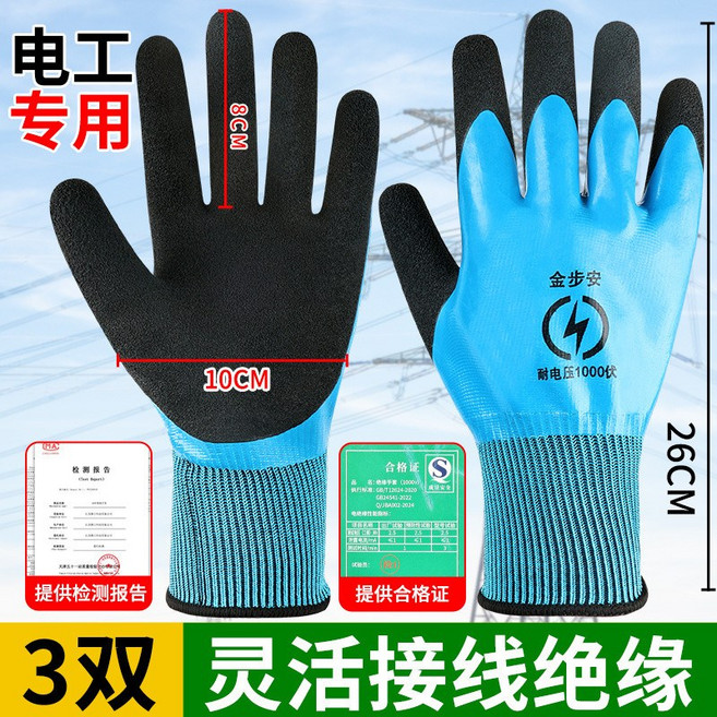 精品 絕緣手套 電工專用防電手套 防靜電防滑耐磨, 1個, 1000v高壓【操作靈活+雙面絕緣】3雙