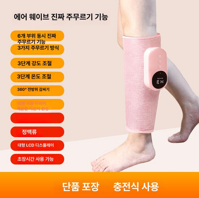 전신 다리 마사지기 자동 온열 다리마사지기 종아리마사지기 발마사지기 마사지부츠 공기압마사지, 충전식 분홍색 단품, 기본 모델명/품번