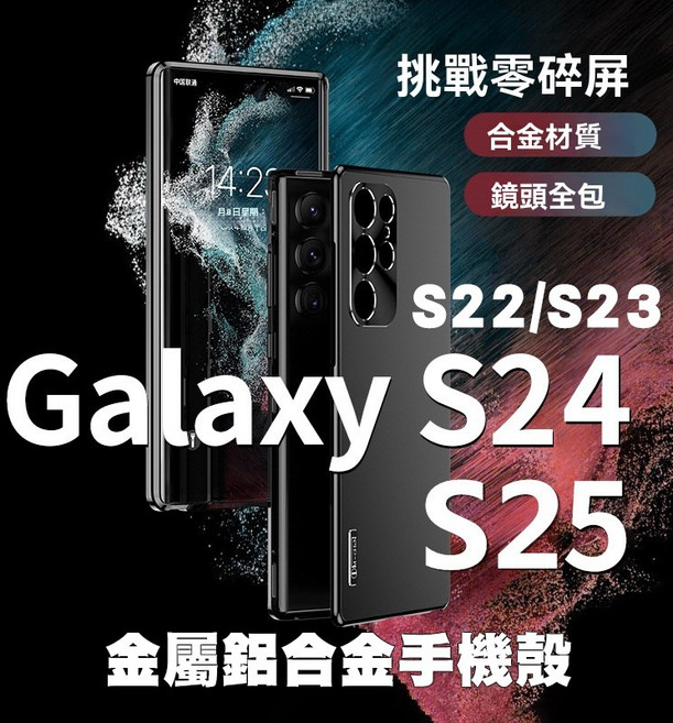 【貝占】三星 金屬邊框手機殼 金屬鋁合金保護殼