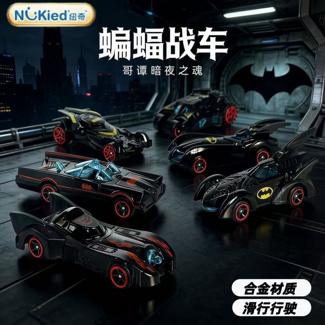 NUiKied 鈕奇 合金蝙蝠戰車 滑行賽車模型 兒童禮物套裝, 1個, 哥譚之影*【合金蝙蝠戰車六只裝】【合金材質/防摔耐玩】