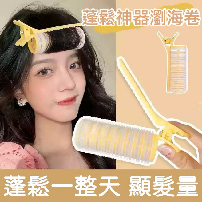 萱寶媽咪baby童裝館 韓版髮根蓬鬆夾高顱頂蓬鬆夾瀏海捲髮筒無痕髮根夾 蓬鬆神器 墊髮根夾 懶人捲髮夾髮捲瀏海夾美髮造型工具抓夾萱寶媽咪, 1個, 黃色