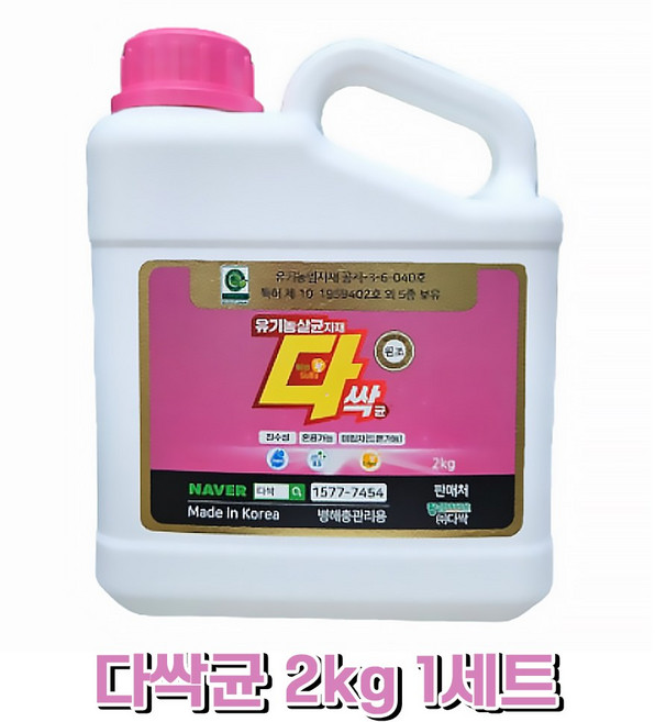 다싹균 탄저병 무름병 흰가루병 살균제 응애 살충제 유황 효과- 총채벌레 진딧물 약, 1세트, 2kg