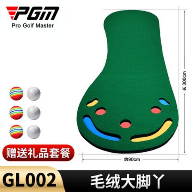 PGM 90cm寬室內家庭高爾夫推桿練習器套裝, 1個, 升級版（毛毯大腳丫）