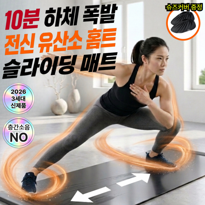 랄드 홈트슬라이드 슬라이딩 매트 실내 보드 스케이팅 운동기구, 올블랙