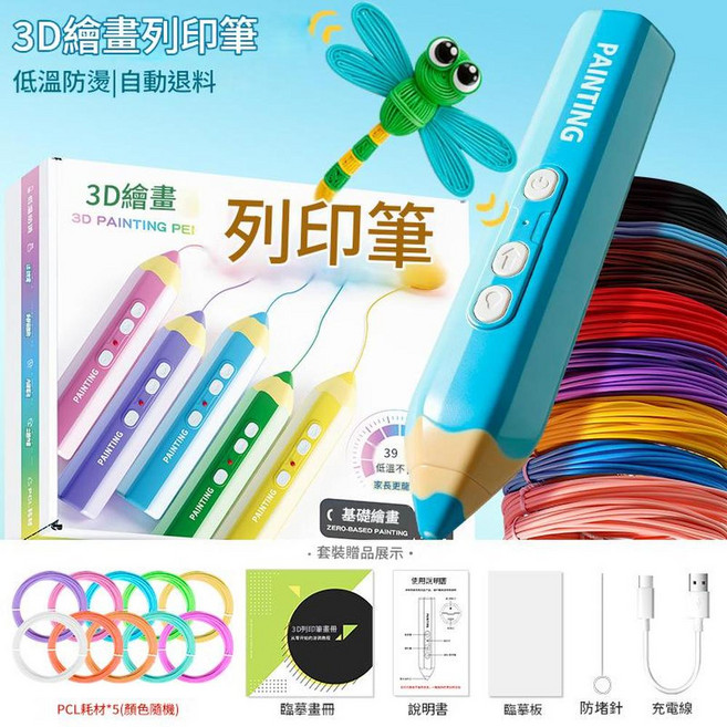 星彩 兒童3D列印筆 3D繪畫 零基礎繪圖筆 低溫, 藍色 3D列印筆 配5卷耗材 配置如套餐圖, 1個