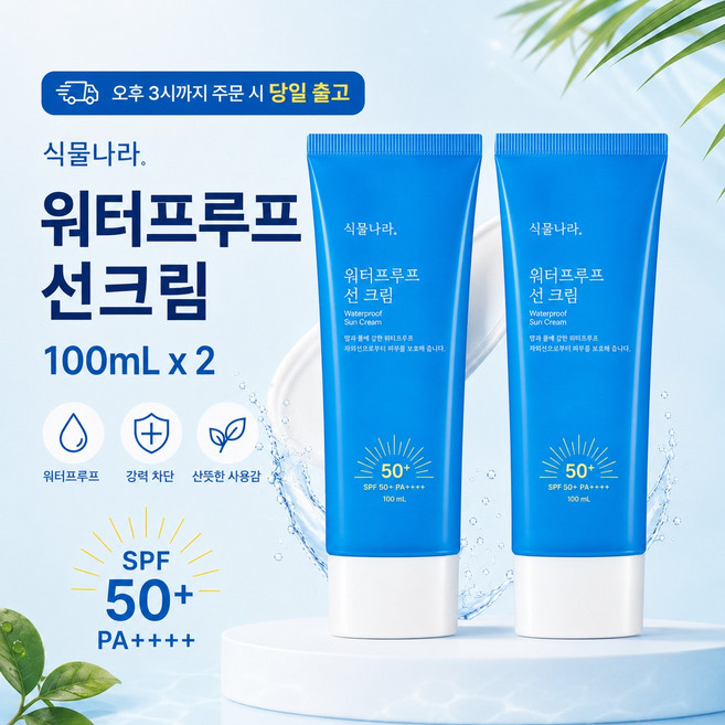 (1+1)식물나라 대용량 워터프루프 선 크림 100ml 2개
