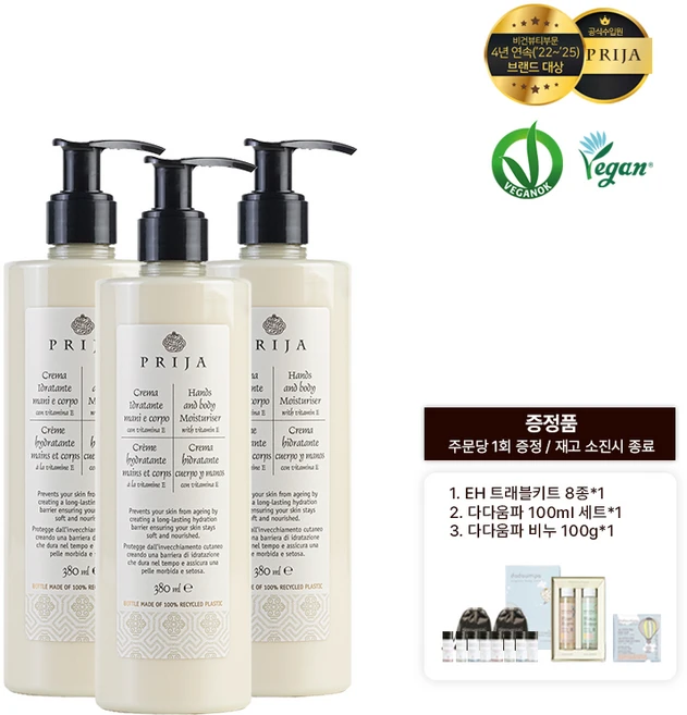 PRIJA 프리야 비타민E 핸즈 앤 바디크림 380ml, 3개 - 쿠팡