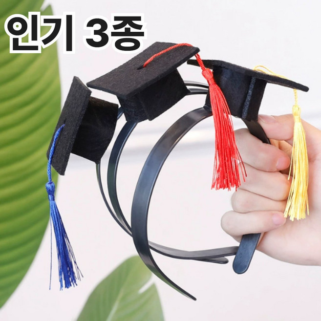 학사모 졸업머리띠 헤어밴드 선물 축하 수료식 퇴사