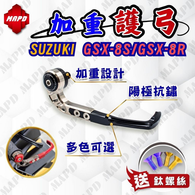 SUZUKI GSX-8S GSX-8R 護弓 拉桿護弓 加重護弓 右邊主體黑 桿身黑, 1個, GSX-8S/8R 左邊主體銀,紅/金螺絲
