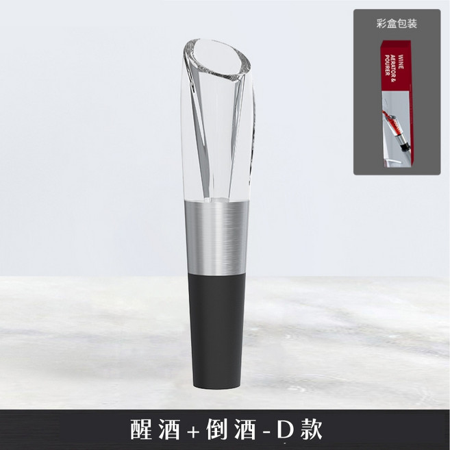 多功能紅酒醒酒器倒酒器套裝：快速醒酒、防漏酒嘴、適用多種紅酒瓶, 1個, 醒酒+倒酒-D款【台灣現貨】