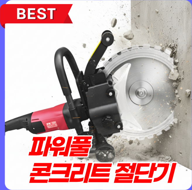 스톤벡스 콘크리트 절단기 컷팅기 고출력 시멘트 벽 석재 바닥 대리석 전기절단기 전기톱, 1개, A.스톤벡스 8980W 톱날 1개