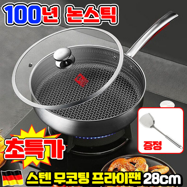 [판매1위!] 독일 스텐 무코팅 프라이팬 후라이팬 무연마제 스텐 후라이팬 인덕션 프라이팬 전기후라이팬 세트 스텐 궁중팬 스테인리스 프라이팬 계란 후라이팬 26/28/30cm포장증정, 1개, 28cm