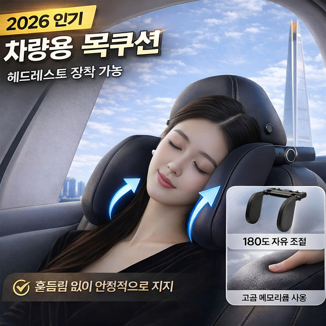 iCHOMKE 차량용 헤드레스트 목쿠션 180도 회전 조절식 메모리폼 인체공학 목지지 편안한 목베개 (QK-P05), 1개, 블랙
