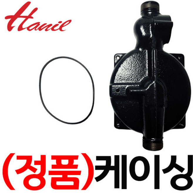 펌프샵 한일펌프 정품부속 PA-139A 케이싱 캐이싱 케싱 캐씽 캐싱 케씽 A/S 동파수리부속, 1개