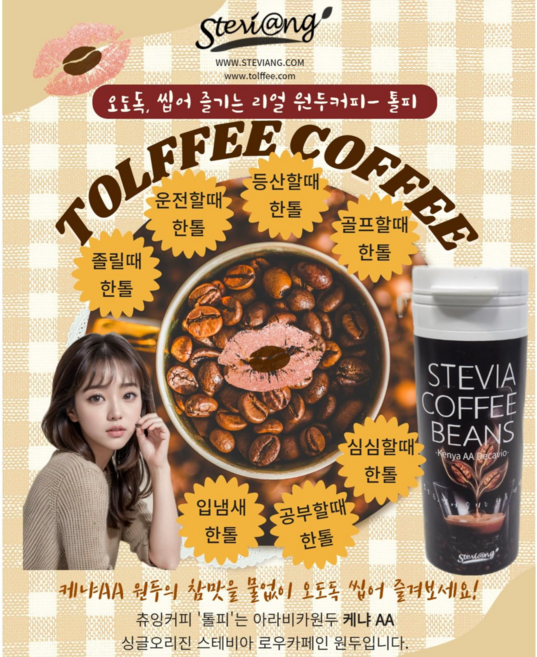 스테비앙 톨피, 1세트, 60g