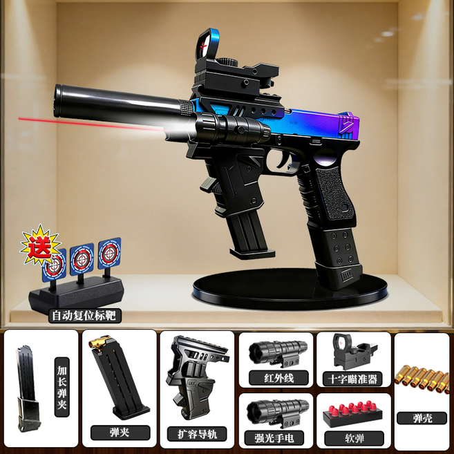 大號加長拋殼軟彈玩具槍 格洛克安全手搶模型, 1個, 專業：漸變炫彩+加長擴容5件套+送標靶【格洛克G18】熟練：60軟彈+16彈殼+1彈夾+1消音器