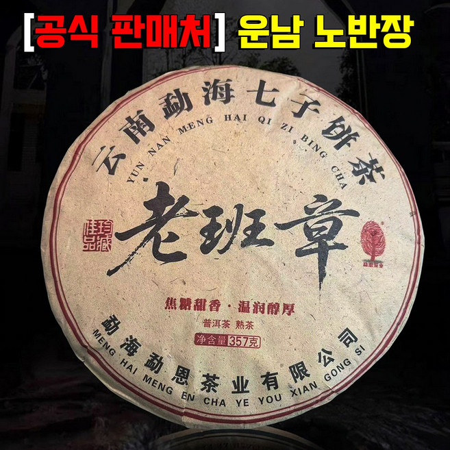 보이차 운남성 보이차 숙차 보이차 100% 프리미엄/중국 운남성에서 직송/차칼 증정/선물 포장, 1개, 1개입, 357g