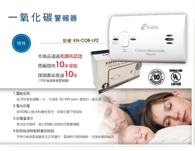 Kidde KN-COB-LP2 一氧化碳警報器 獨立式 附電池 美國UL認證 原廠保固10年, 1個, 1組(含稅)