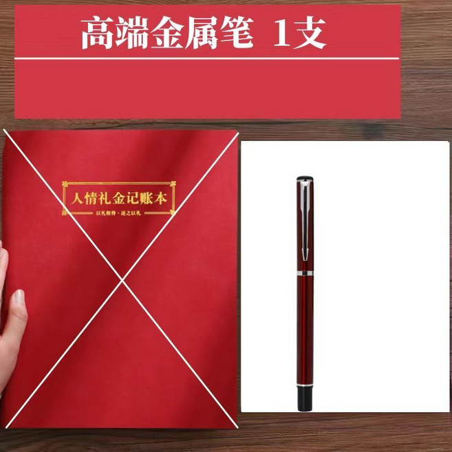 人情禮金記賬本, 1個, 喜慶紅, 1支金屬筆