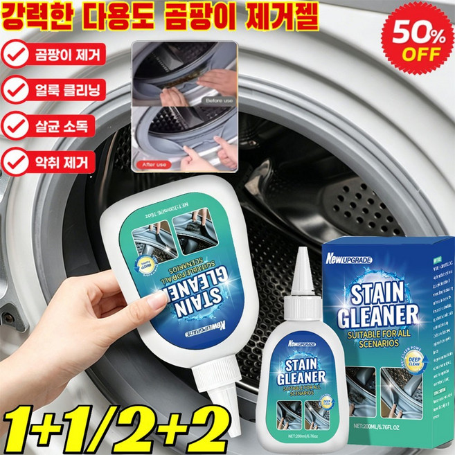 1+1 [전면 곰팡이 제거] 강력한 다용도 곰팡이 제거젤 욕실 곰팡이제거젤 바르는 곰팡이 싹 세정제, 1개, 200ml