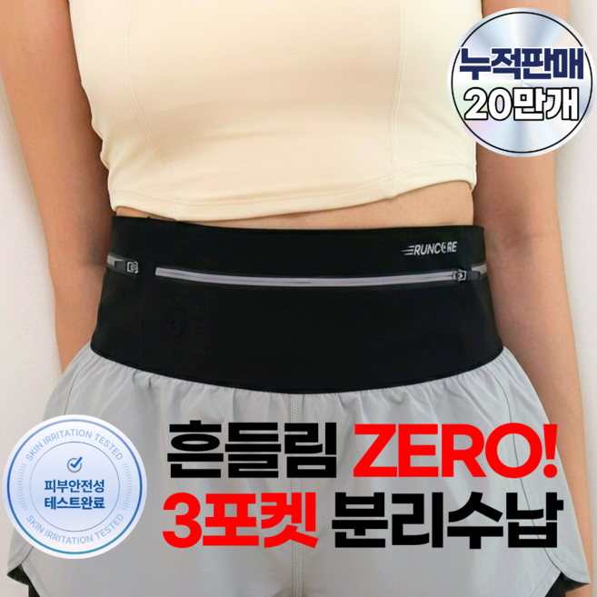 런코어 논슬립 초경량 러닝벨트 방수 플립벨트