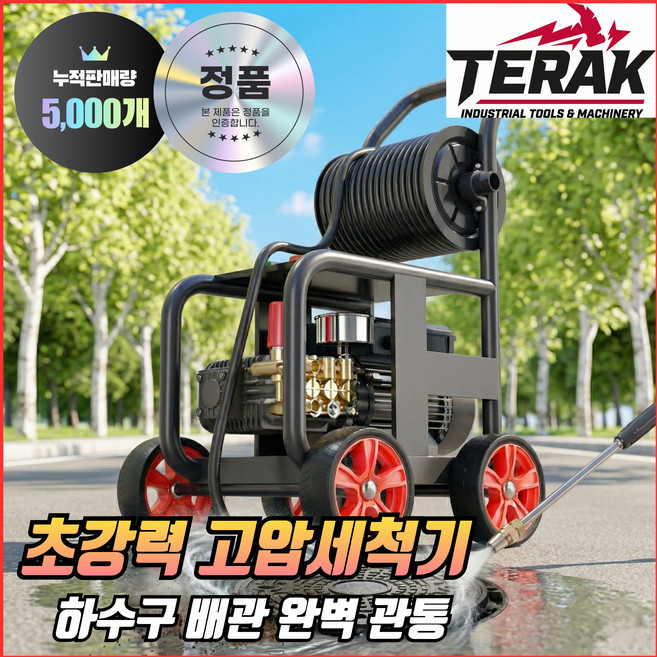 테라크 고출력 고압세척기 상업용 하수구 배관 뚫는 기계 고성능 세차기 청소기, 블랙, 테라크 T30 (3.0kW / 20m 호스)