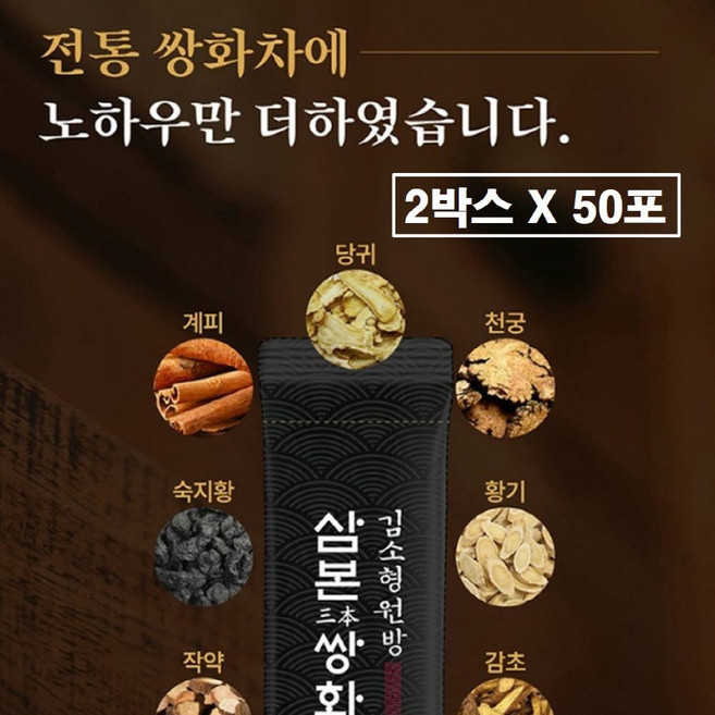 김소형 원방 삼본 쌍화차 쌍화 재료 고명 분말 가루 스틱 진한 대추 생강 계피 숙지황 작약 천마 차 농축액 힘들땐 한방차 전통차 파우더 효능 골드 프리미엄 김소영 선물세트 추천, 2박스, 50개입